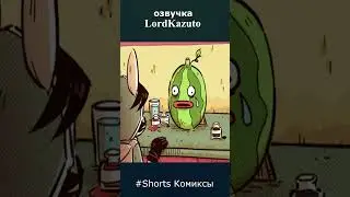 Прекрасный Джорбус (Комиксы Z-TOON)