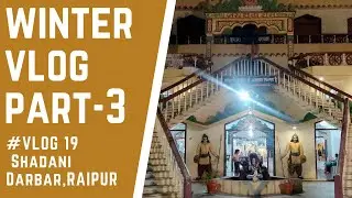SHADANI DARBAR RAIPUR CHHATTISGARH | शदाणी दरबार रायपुर