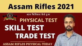 Assam Rifles Physical Test | Assam Rifles Physical  | Assam Rifles Physical skill test trade test
