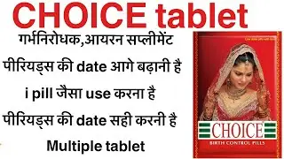 Choice tablet uses in hindi/pearl tablet/ovral /gl tablet/mala d/n tablet/contraceptive pills hindi