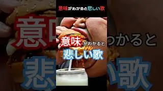 AIに歌詞を読み込ませてみたシリーズ #意味が分かると怖い #重音テト #ザビャン #shorts