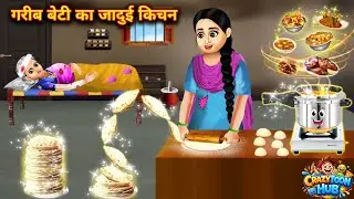 Garib Beti ka Jadui Kitchen | Magical Kitchen Hindi Cartoon Story | Heart Touching Kahani