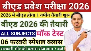 B.ed Entrance Exam 2026 Form || One Year B.ed Latest News || One Year B.ed Course 2026