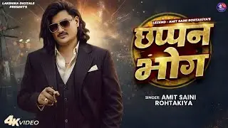 Amit Saini Rohtakiya:-Chhappan Bhog (Official Video) New Haryanvi Songs Haryanvi 2026 | God Haryanvi