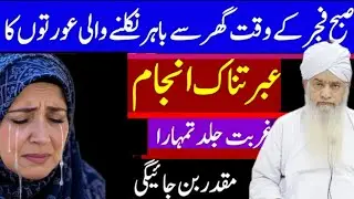 Peer zulfiqar naqshbandi 🍁 subah ke waqt Ghar se bahar nikalne wali auraton ka.. peer Dawat-Islami 🥀