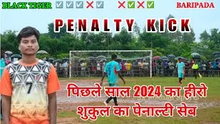 Penalty Kick // Black Tiger vs Muslim&sup2; Baripada // Chadheibhol Football Turnament 2025