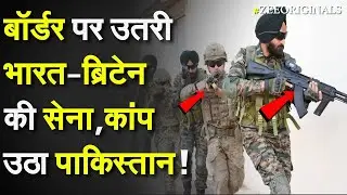 Border पर उतरी भारत -ब्रिटेन की सेना,कांप उठा पाकिस्तान!India UK Army At Pakistan Border|IndiaVsPak