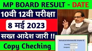 8 May 2023 | Mp Board Exams Result Date 2023 10th 12th Copy Checking | Mpbse update today