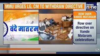 J&K Controversy: MMU Opposes Government Directive on Vande Mataram in Schools | News9