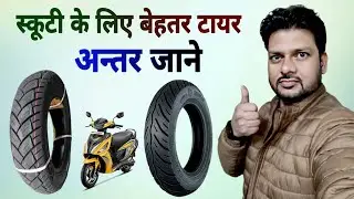 Best tyre for scooter | Honda Activa tyre | Hero Maestro scooty ka tyre | Hero Pleasure ka tyre 