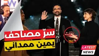 ممداني يؤدي اليمين على ثلاثة مصاحف وهذا هو السرّ