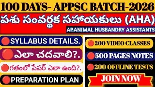 ANIMAL HUSBANDRY ASSISTANTS(AHA)💥HOW TO PREPARE AHA💥BEST PREPARATION PLAN IN TELUGU ENGLISH MEDIUM💥