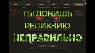 Как поймать ПРОФИЛЬНУЮ РЕЛИКВИЮ ? Main Superion Lineage 2