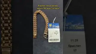 27000 теңге за грамм!/5400 рублей за грамм! #золотыебраслеты  Ватсап:87771094749