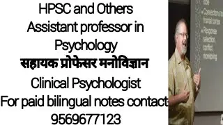HPSC assistant professor in psychology#hpscnotification#hpsc_bharti#clinical psychology mcq#Dopamine