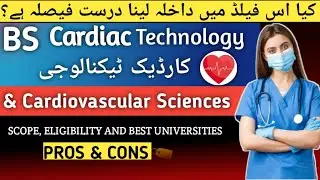 Bs Cardiac Technology | Cardiac Sciences Scope in Pakistan| Cardiac Sciences Complete course details