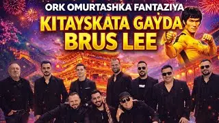 Kuchek Kitaiska Gayda Chin Chan Mix Kaval kuchek Ork.Omurtashka Fantazia live 2026