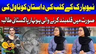 Pakistan's Youngest Novelist Darbab Aleena Khan Exclusive Interview | G Utha Pakistan