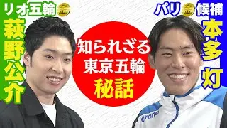【競泳・萩野×本多】経験者しか分からない 400ｍ個人メドレーのキツさ「乳酸が絶賛大発生中です！」