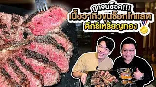 คลังเนื้อดรายเอจระดับแชมป์!!! แต่ราคาถูกจนช็อค!!!