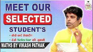 MEET OUR SELECTED STUDENT'S | MATHS | MATHS BY VIKASH PATHAK || कायाकल्प