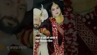 #mujjafferpur #kill #crimeupdate #breakingnews