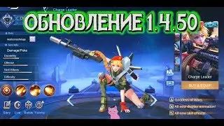 ОБНОВЛЕНИЕ 1.4.50 НЕРФЫ, МАГАЗИН ФРАГМЕНТОВ И СКИНЫ! MOBILE LEGENDS