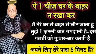 #756 Guruji Satsang | ये 1 चीज़ घर के बाहर न रखा कर | Guruji Satsang with RJ Prachi
