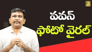 Pavan Krishna devaraya పవన్ ఫోటో వైరల్