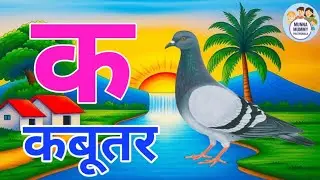 K से कबूतर | Hindi Alphabet K | Kids Hindi Learning Video | Munna Mammy Pathshala 