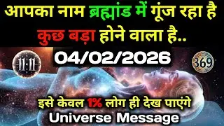 ✅4 फ़रवरी 2026 का ब्रह्मांडीय सन्देश || Aaj ka Universe Message || Divine Guidance Today#godmessage