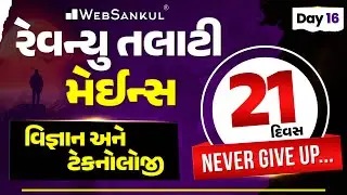 Day 16 | Science & Technology | Mains Practice Question |Revenue Talati Mains Exam |21 Days Planning