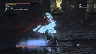Bloodborne: Чаша Птумеру Айилл 5 лвл 3 слой (Босс Ярнам. Птумерианская Королева)