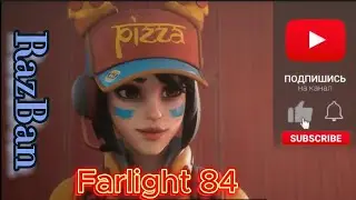 Farlight 84 Королевская битва =  日常生活 