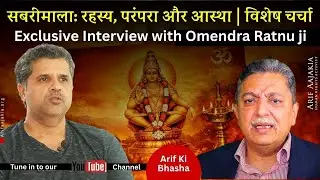 Dr Omendra Ratnu JI narrates his yatra of Sabarimala Sree Dharma Sastha & Bhagwan Ayyappan & Dharma