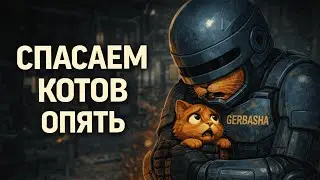 RoboCop: Unfinished Business — спасаем кота и кресло. Поговорим