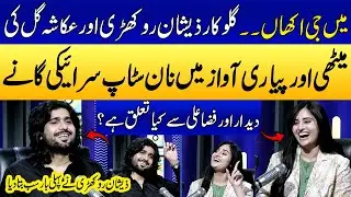 Zeeshan Rokhri & Ukasha Gul Singing Together 