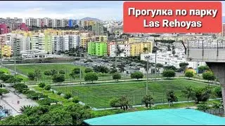 Прогулка по парку Las Rehoyas в Лас Пальмасе. Жизнь в Испании!