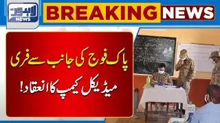 Free Medical Camp By Pak Army | Lahore News HD