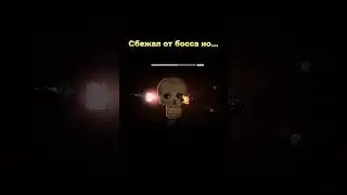 Сбежал от босса но... #shorts #geometrydash #meme  (Skeletal shenanigans congregation jumpscare)