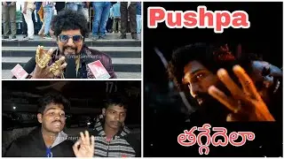Pushpa Movie review l Pushpa movie public review l Alluarjun l sukumar l rashmika l sunil l 75mm