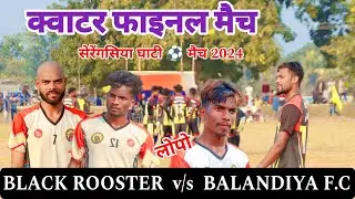 BLACK ROOSTER 🆚 BALANDIYA F.C // QUATER FINAL MATCH // AT SERENGSIYA GHATI ⚽ TURNAMENT 2024