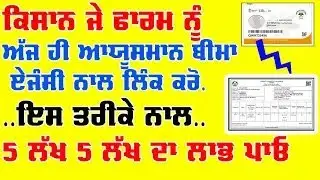j form link online kaise kare ayushman bima card apply punjab state | j form online kaise kare