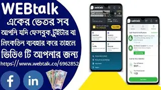webtalk a to z bangla | money making social media | Traffic generate | new social media
