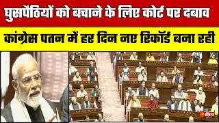 आज भारत कई देशों का भरोसेमंद पार्टनर,सामर्थ्य है तो ही दुनिया साथ है : PM Modi |  Rajya Sabha Speech