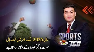 2025 Sports Competitions: Major Football & Nationwide Sporting Events Across Pakistan | PTV News