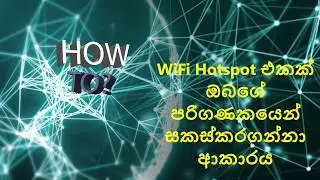 How to create a WiFi hotspot using command prompt (In Sinhala)