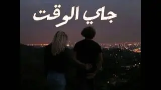 Maya Nasri Jayi El Waqt (slowed + reverb)