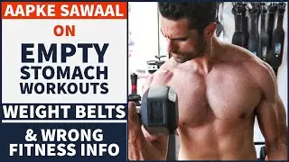 Empty Stomach Workouts | Weight Belt Good Or Bad | Spot Bad Fitness Info. #sawaalonkasunday Ep. 7