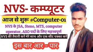 basic computer class || computer operator class || computer for nvs || बेसिक कंप्यूटर क्लास ||